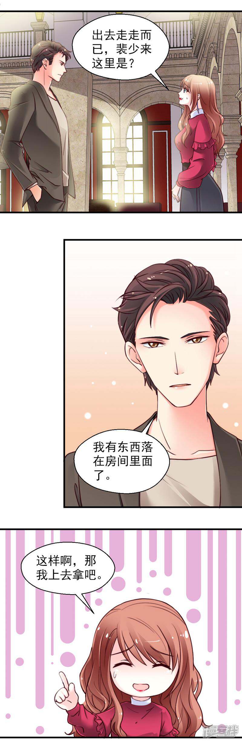 《千金的秘密》第56话 第21页
