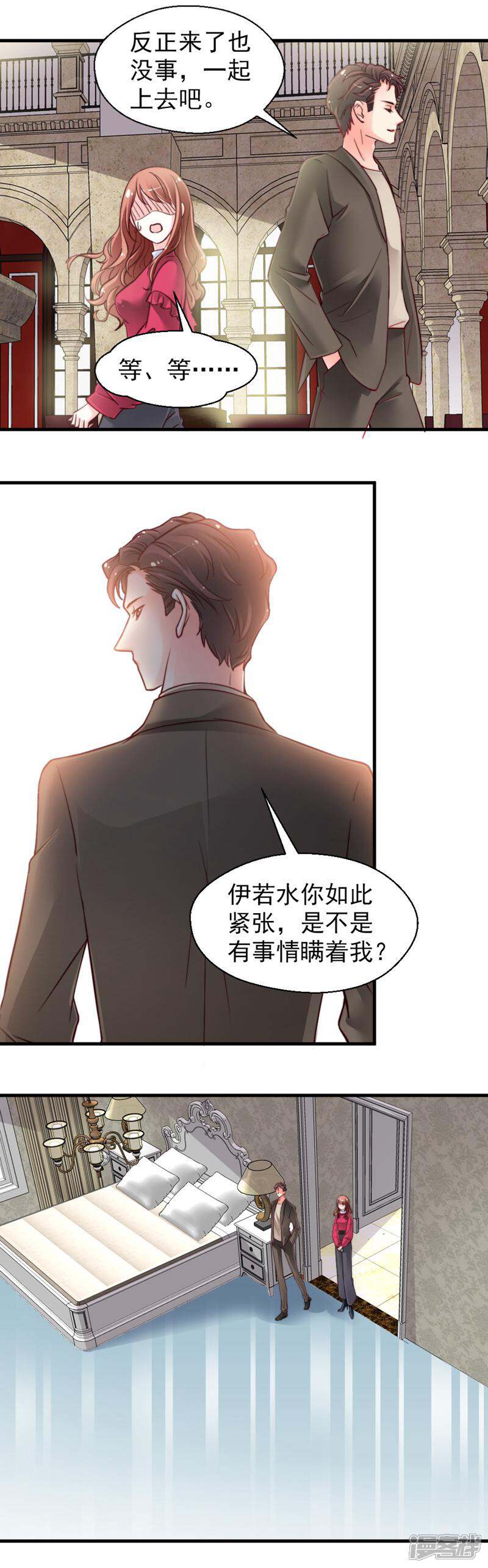 《千金的秘密》第56话 第22页