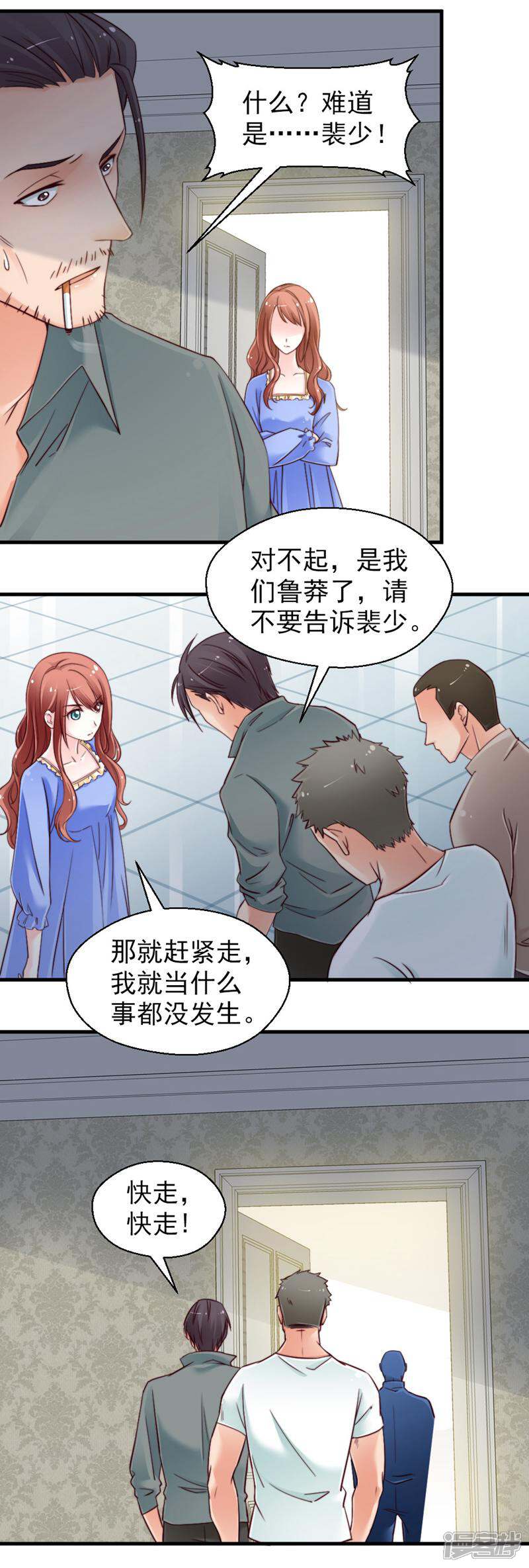 《千金的秘密》第56话 第7页