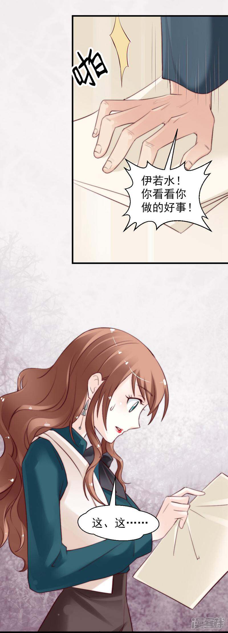 《千金的秘密》第59话 第10页
