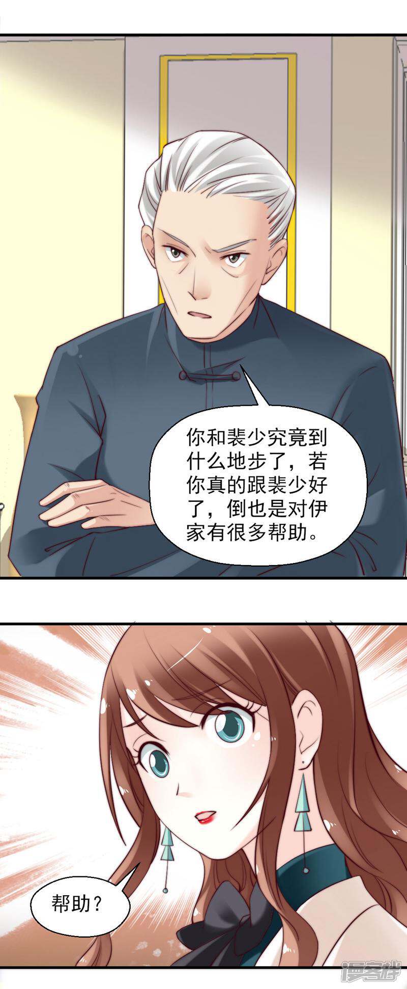 《千金的秘密》第59话 第12页
