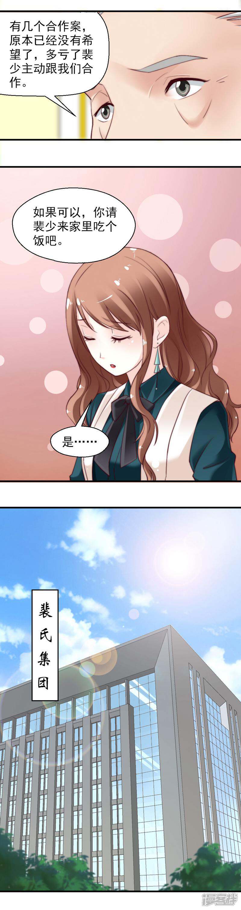 《千金的秘密》第59话 第13页