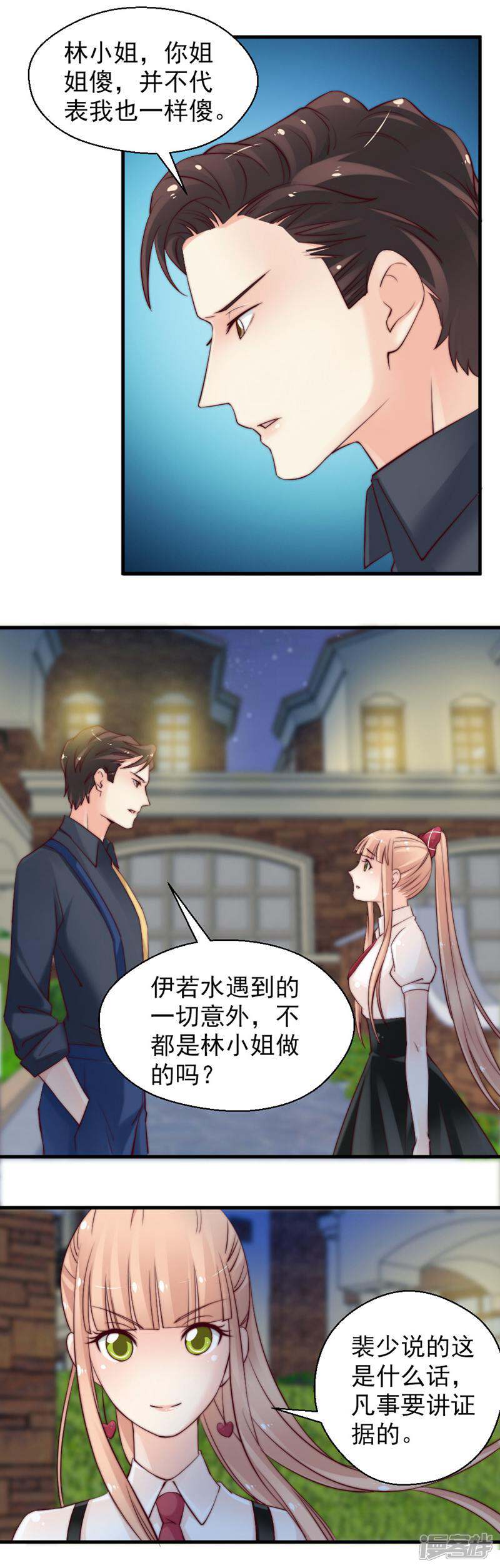 《千金的秘密》第59话 第4页