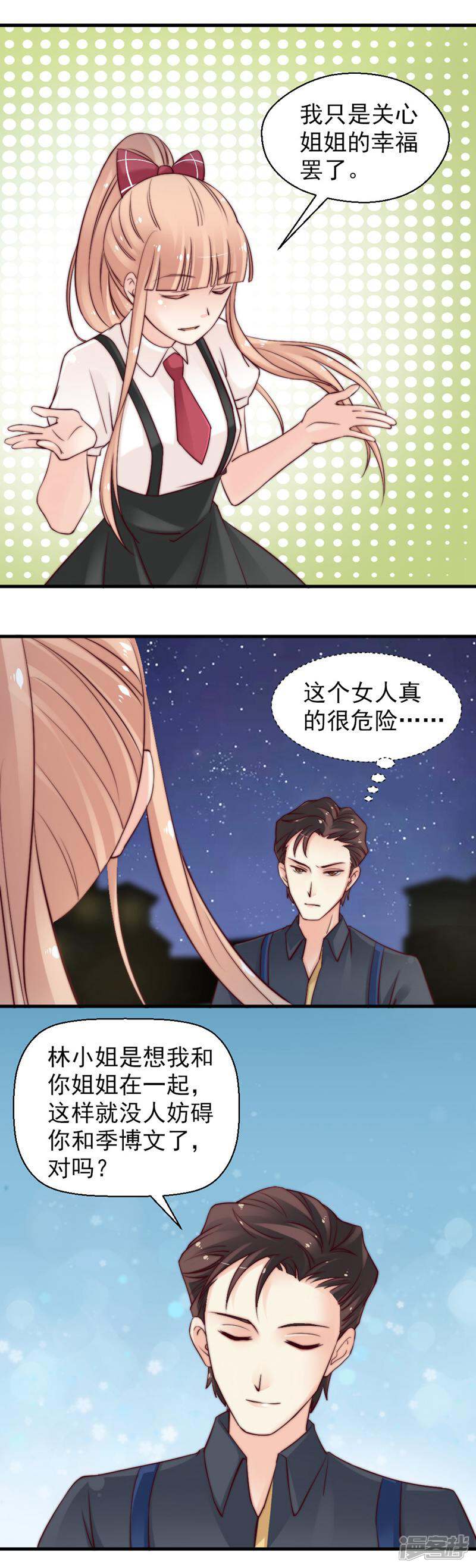 《千金的秘密》第59话 第5页