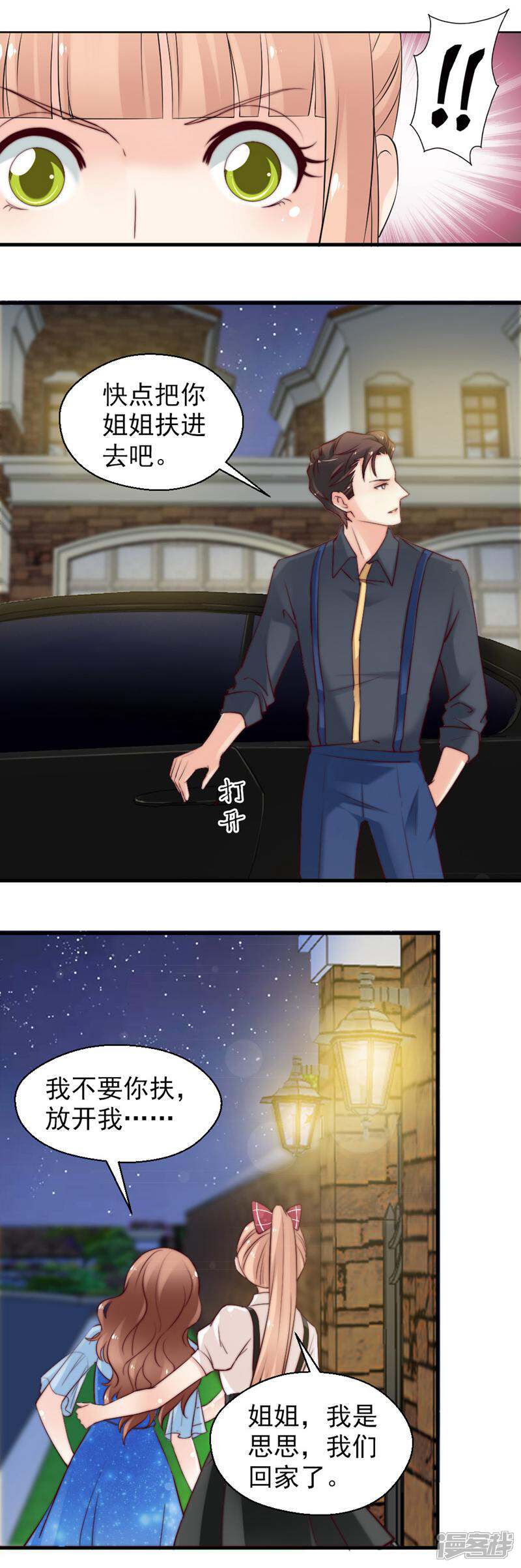 《千金的秘密》第59话 第6页
