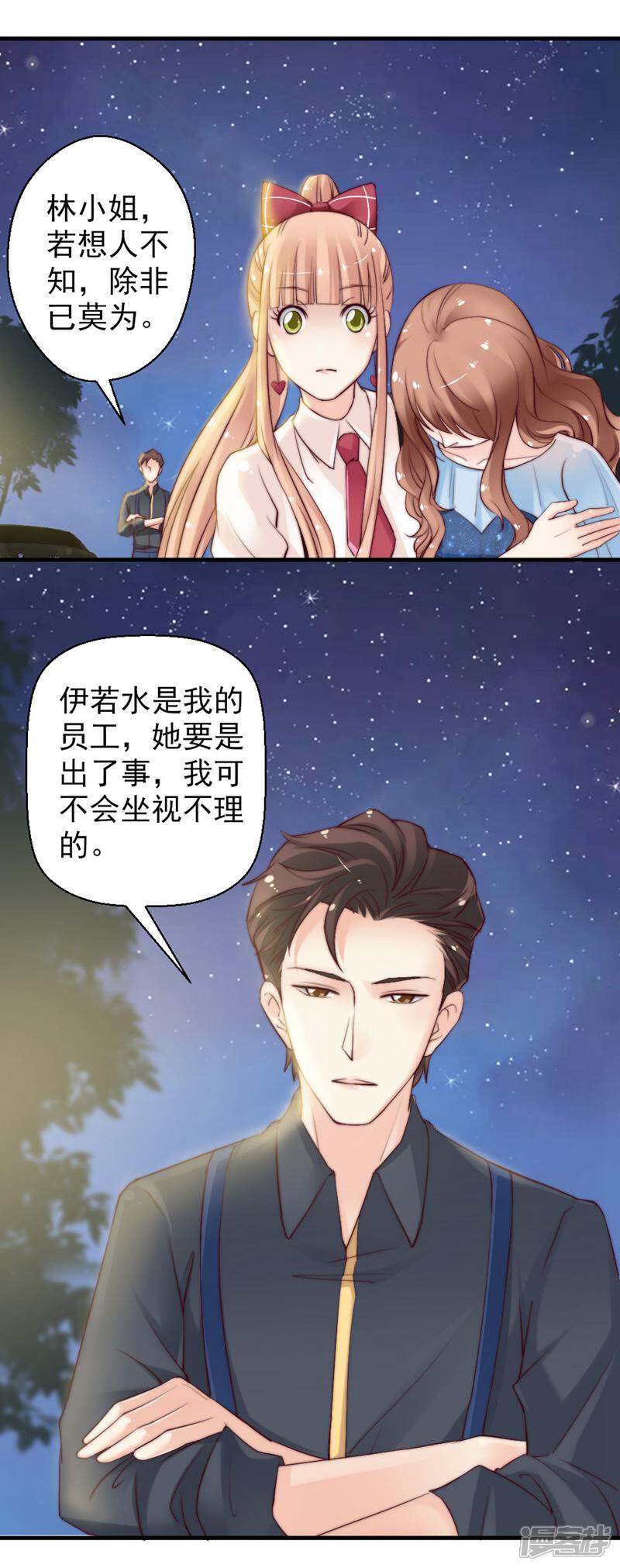 《千金的秘密》第59话 第7页