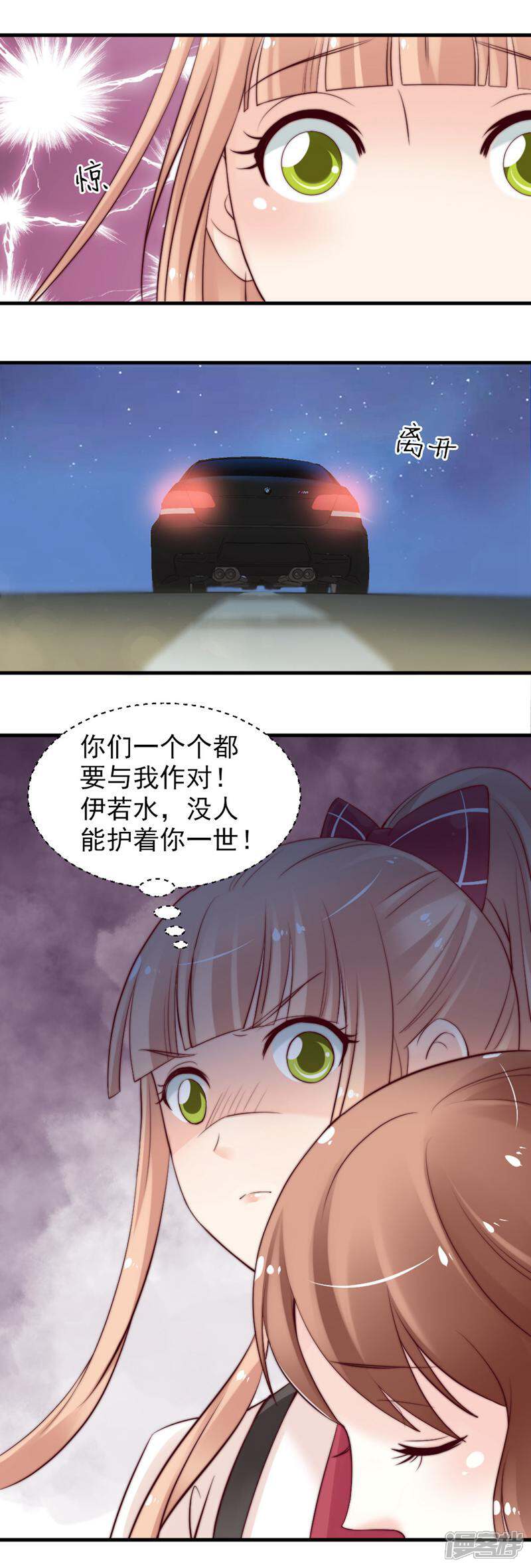 《千金的秘密》第59话 第8页