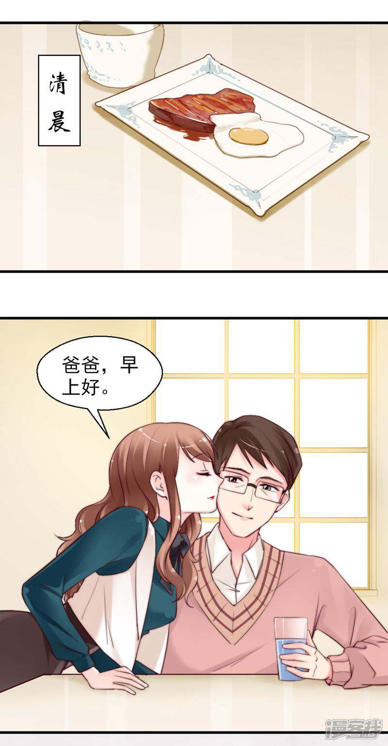 《千金的秘密》第59话 第9页
