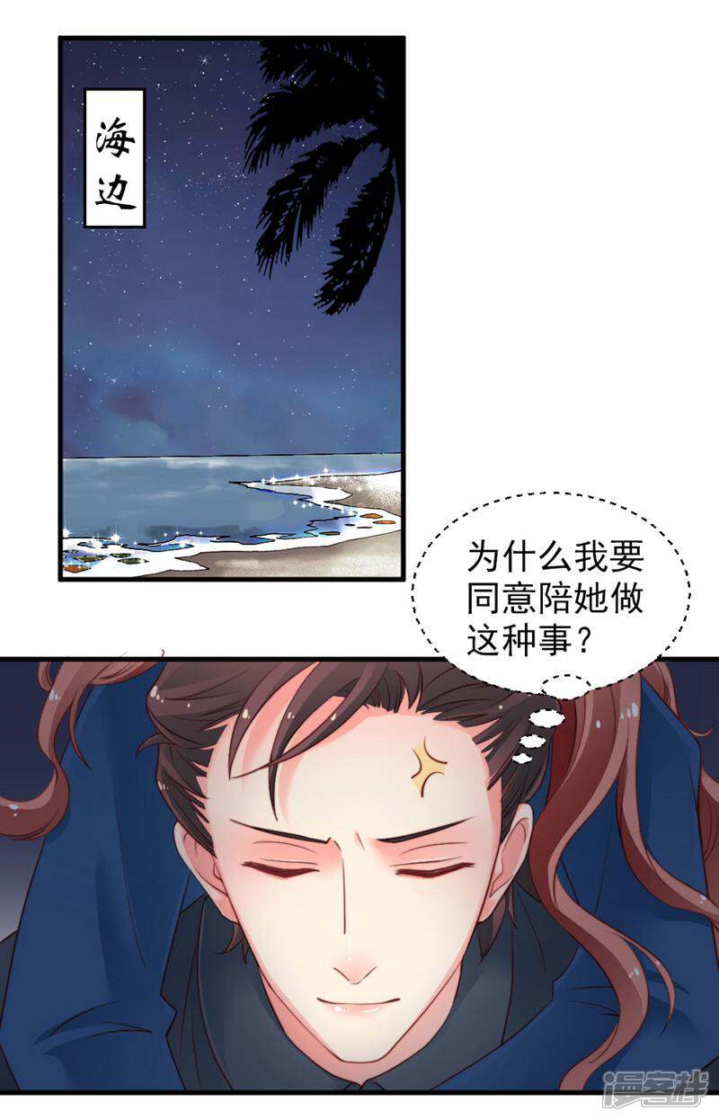 《千金的秘密》第58话 第10页