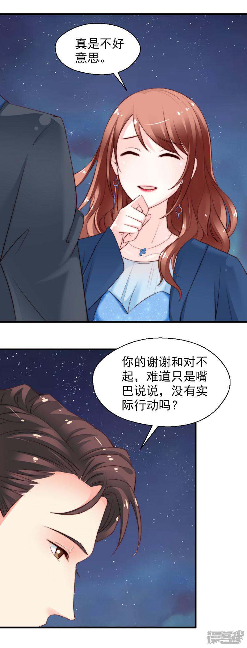 《千金的秘密》第58话 第14页
