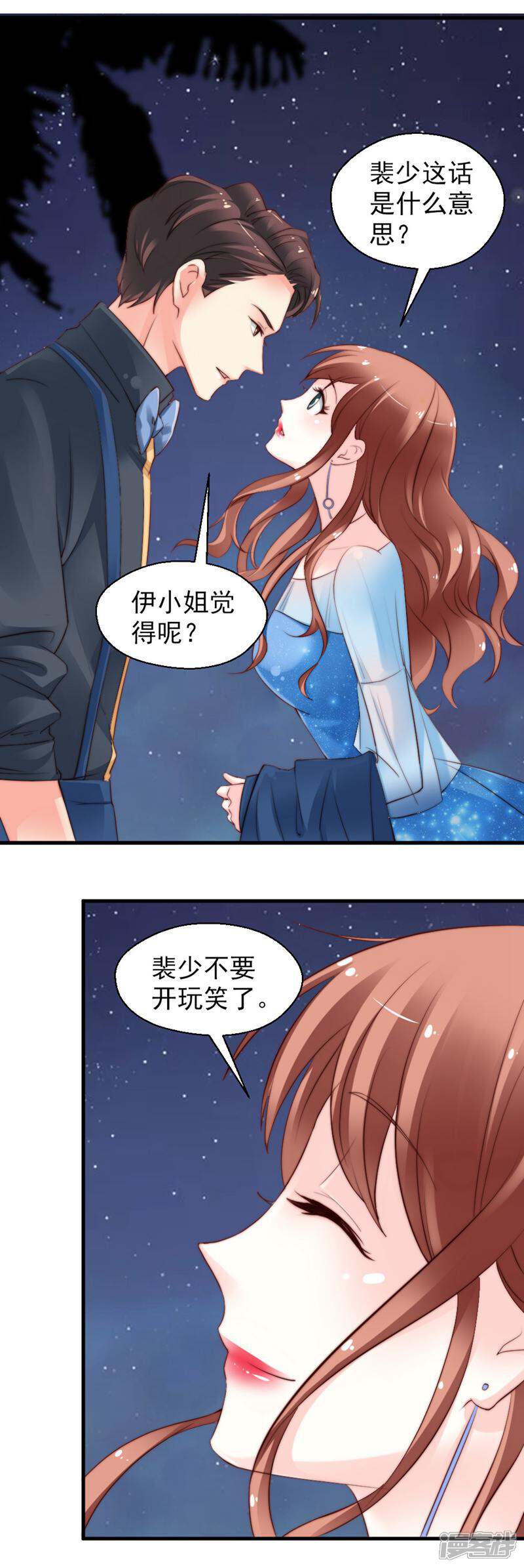 《千金的秘密》第58话 第15页