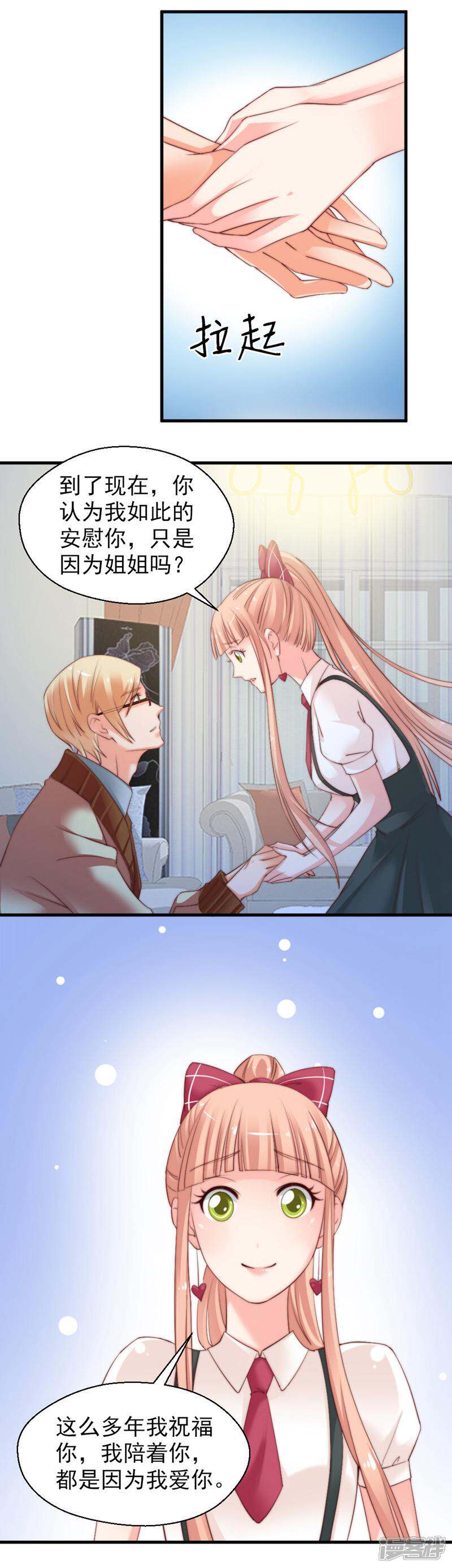 《千金的秘密》第58话 第20页