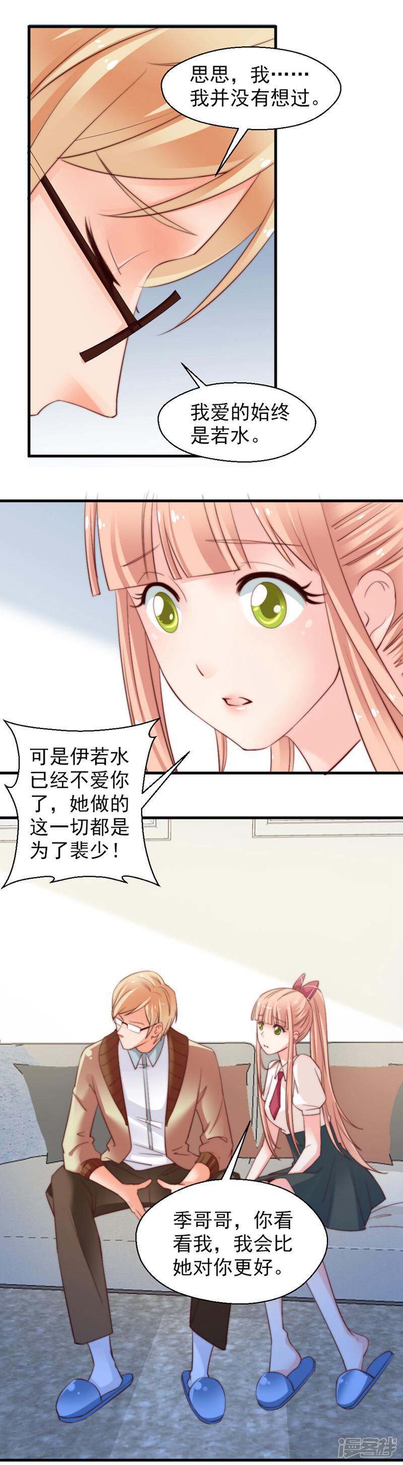 《千金的秘密》第58话 第22页