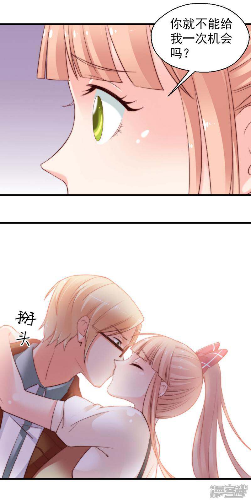 《千金的秘密》第58话 第23页