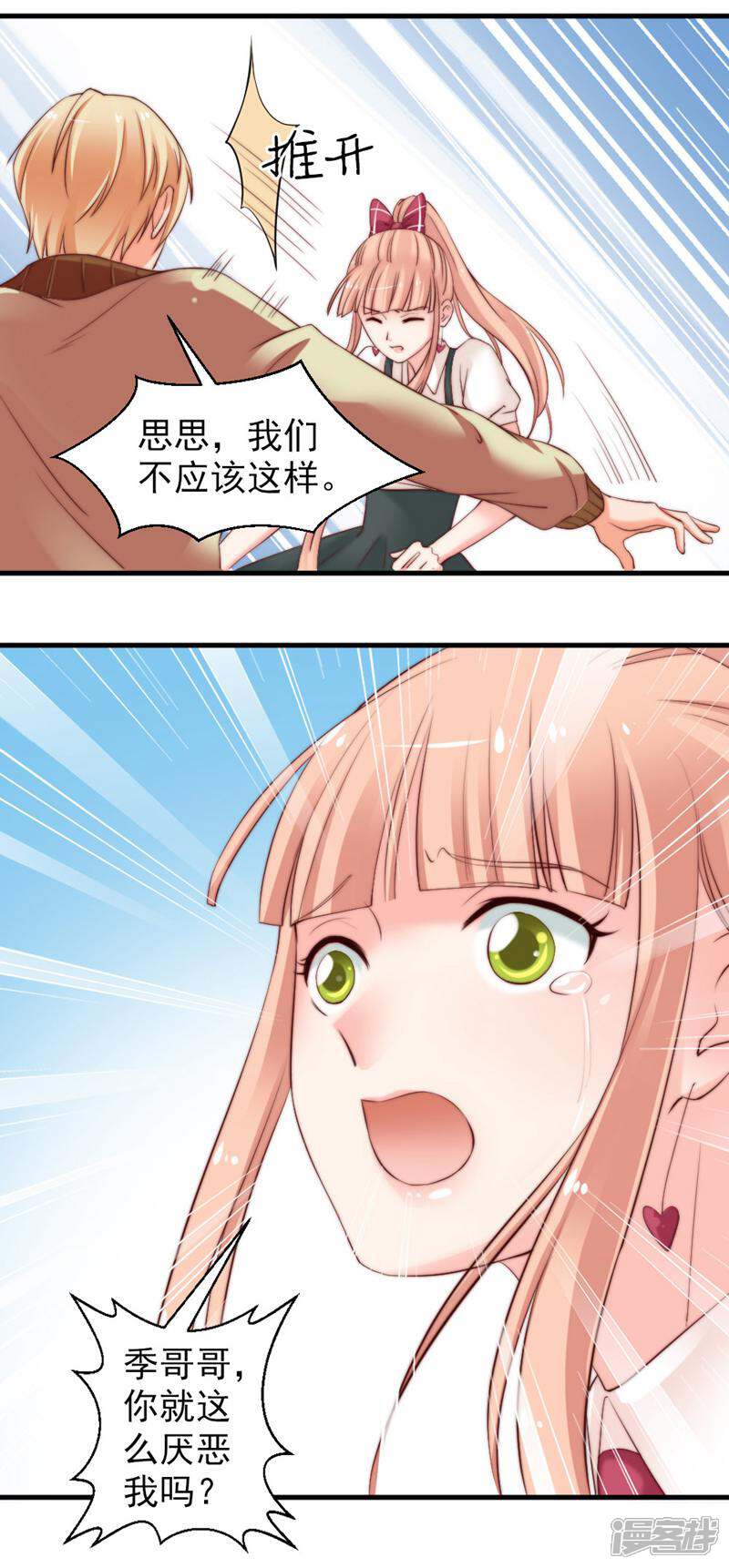 《千金的秘密》第58话 第24页