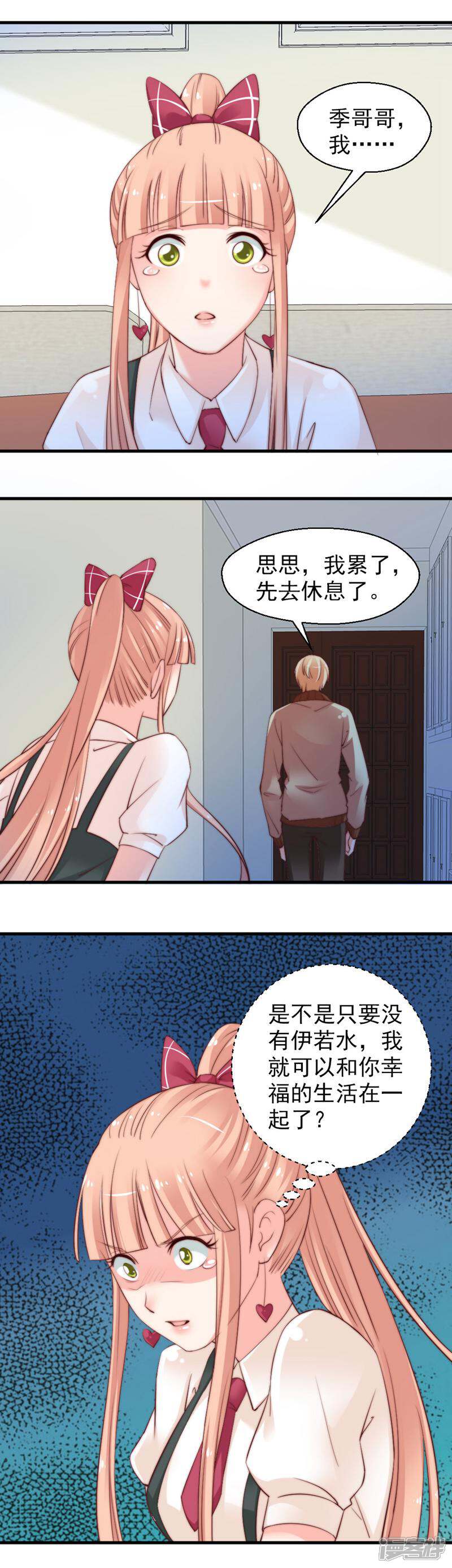 《千金的秘密》第58话 第26页