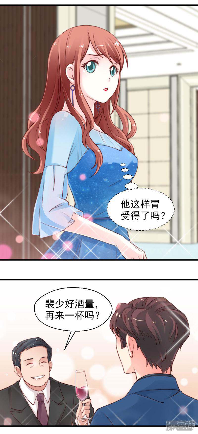 《千金的秘密》第58话 第2页
