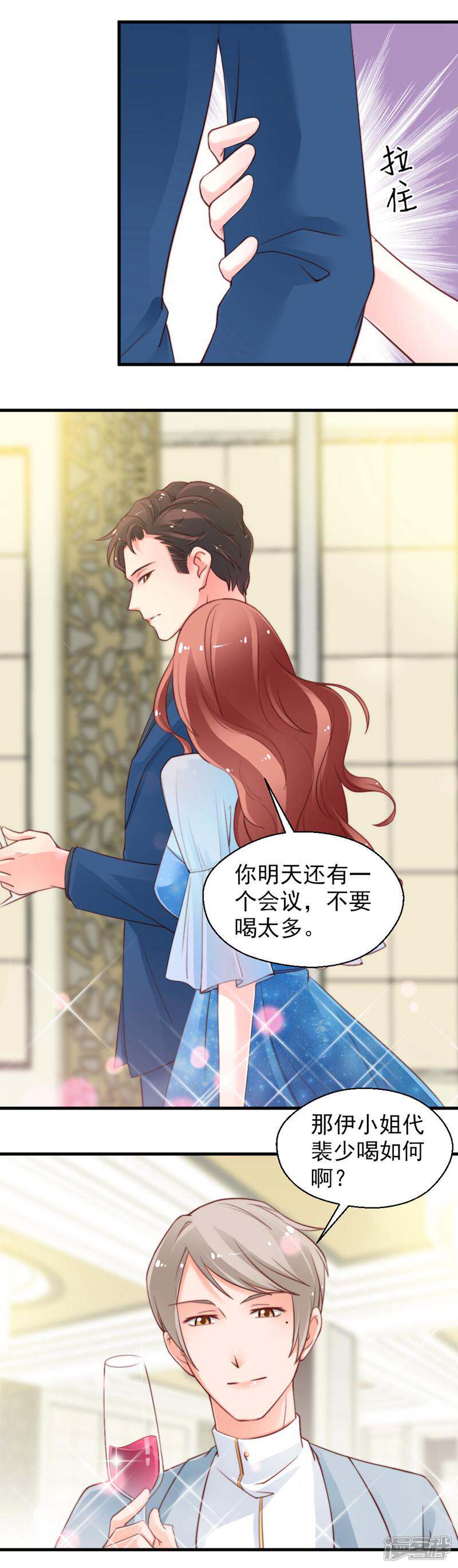 《千金的秘密》第58话 第3页