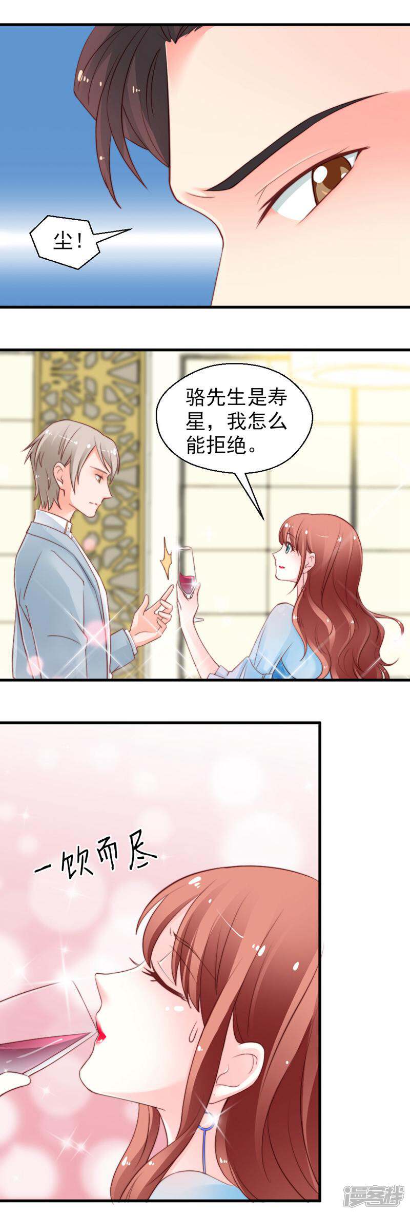 《千金的秘密》第58话 第4页