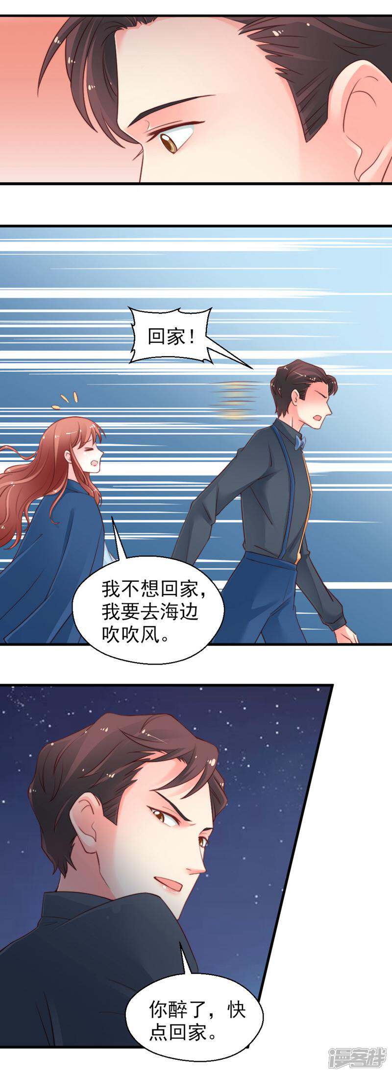 《千金的秘密》第58话 第8页