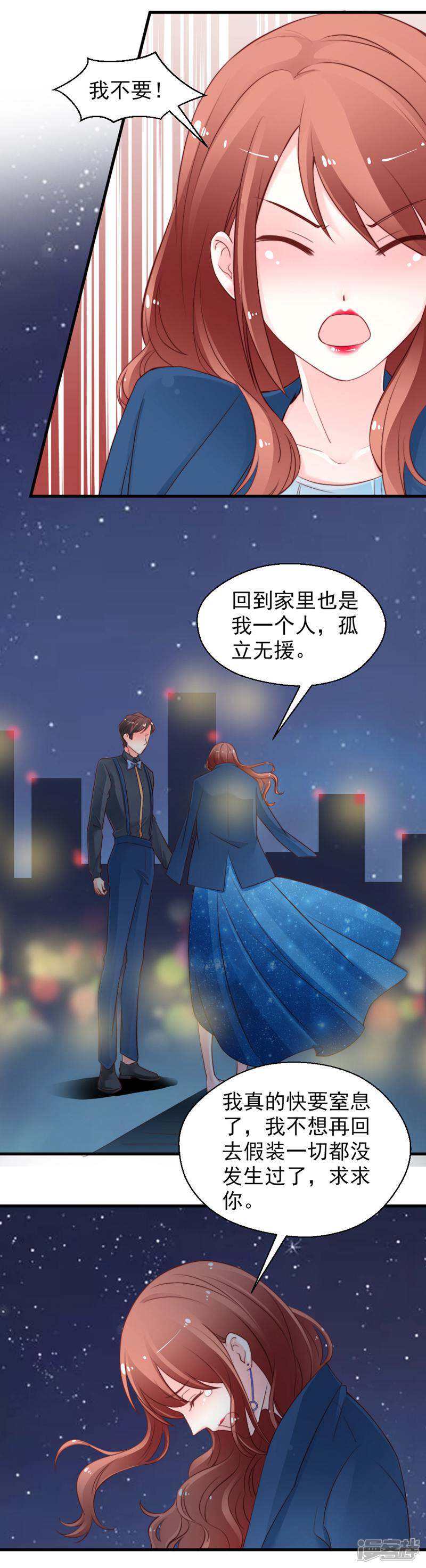 《千金的秘密》第58话 第9页