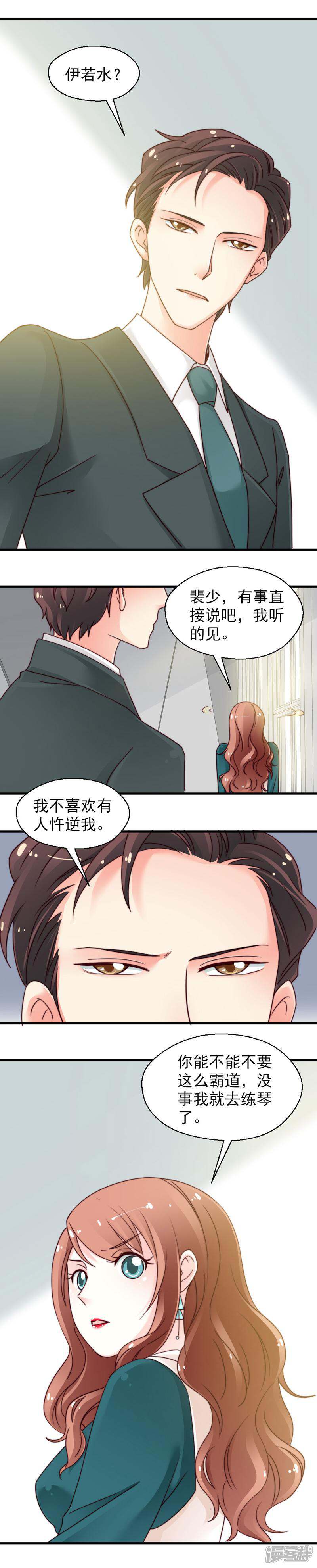 《千金的秘密》第61话 第11页