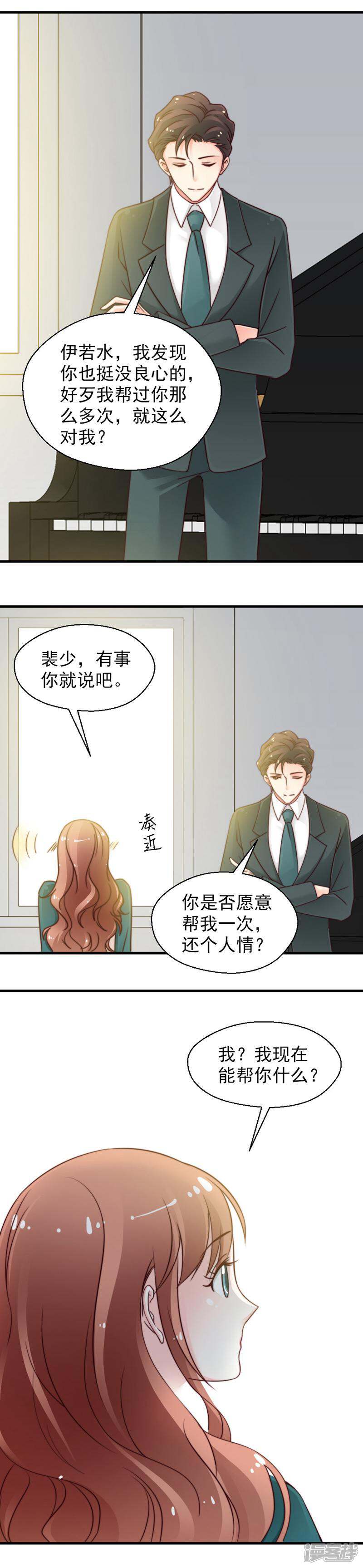 《千金的秘密》第61话 第12页