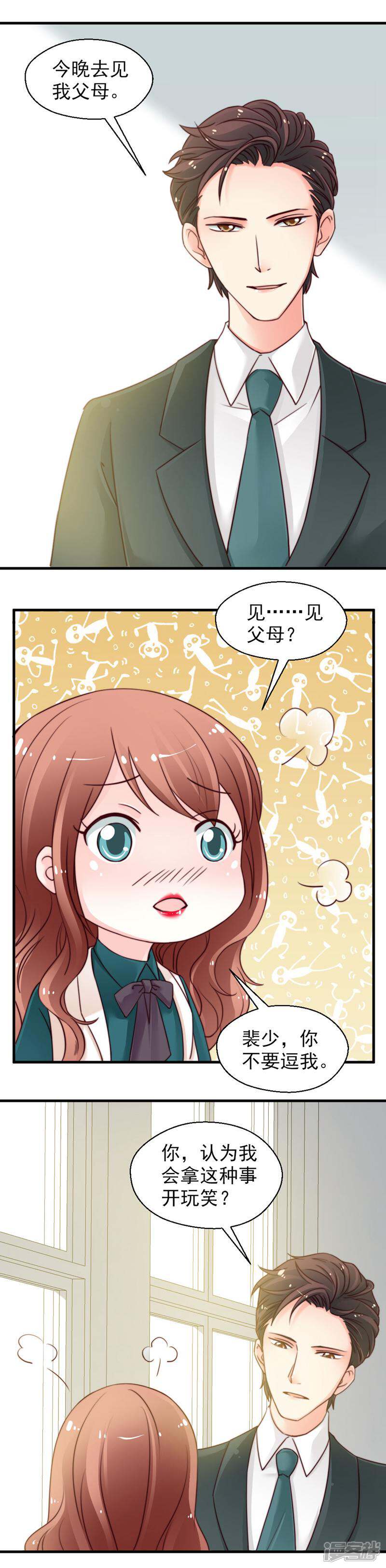 《千金的秘密》第61话 第13页