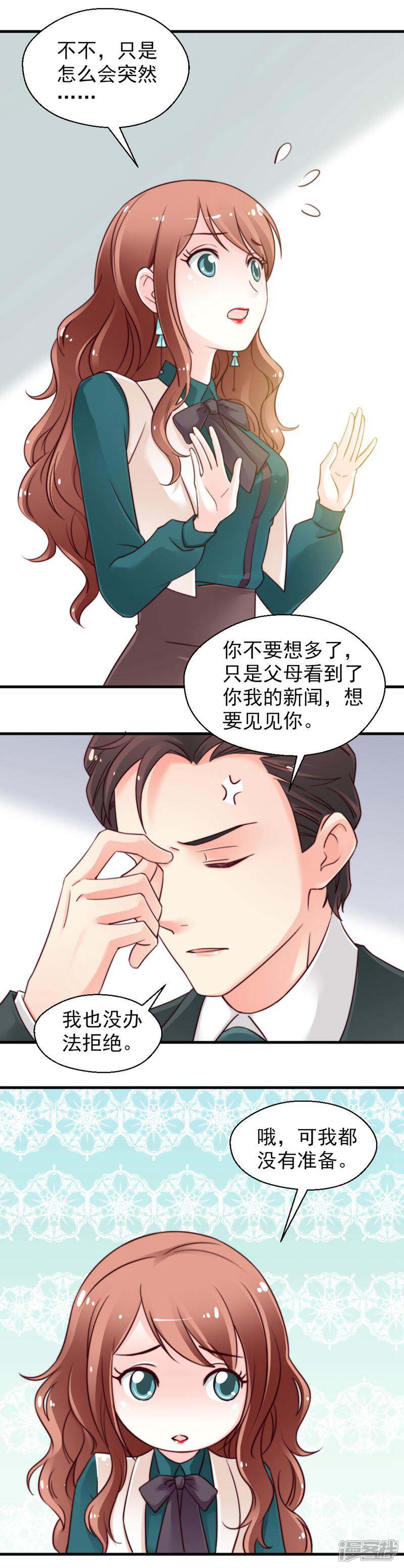 《千金的秘密》第61话 第14页