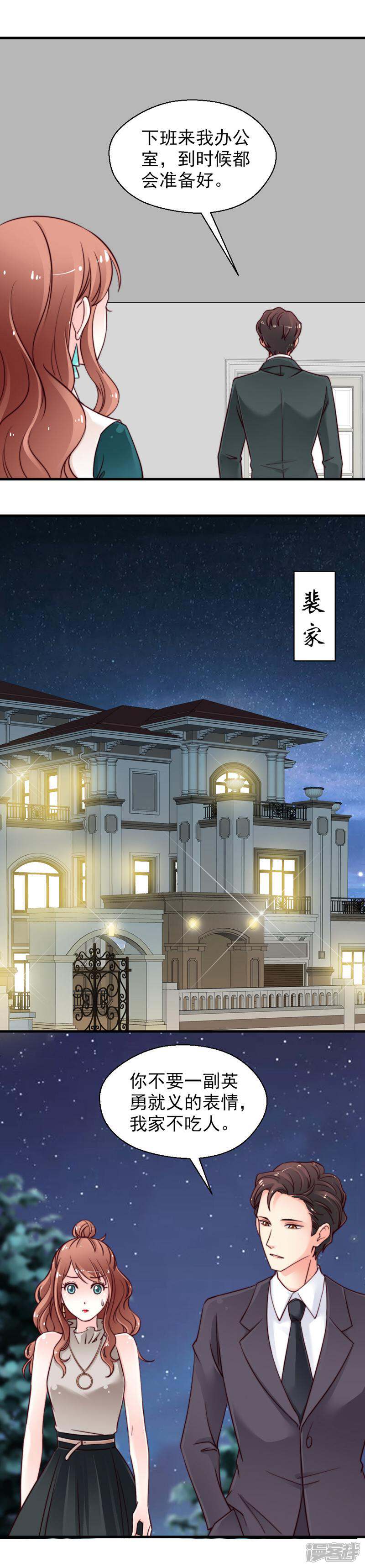 《千金的秘密》第61话 第15页