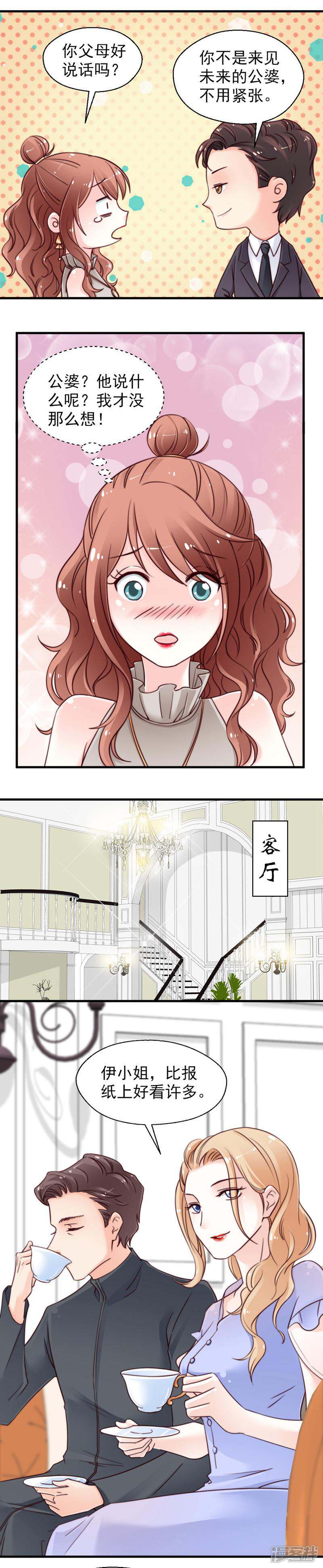 《千金的秘密》第61话 第16页