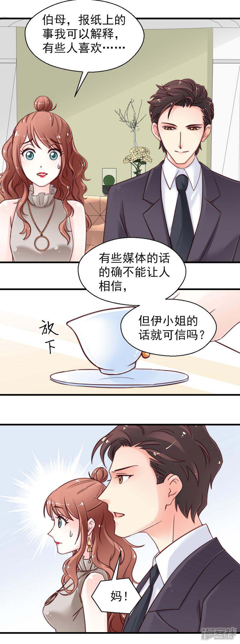 《千金的秘密》第61话 第17页