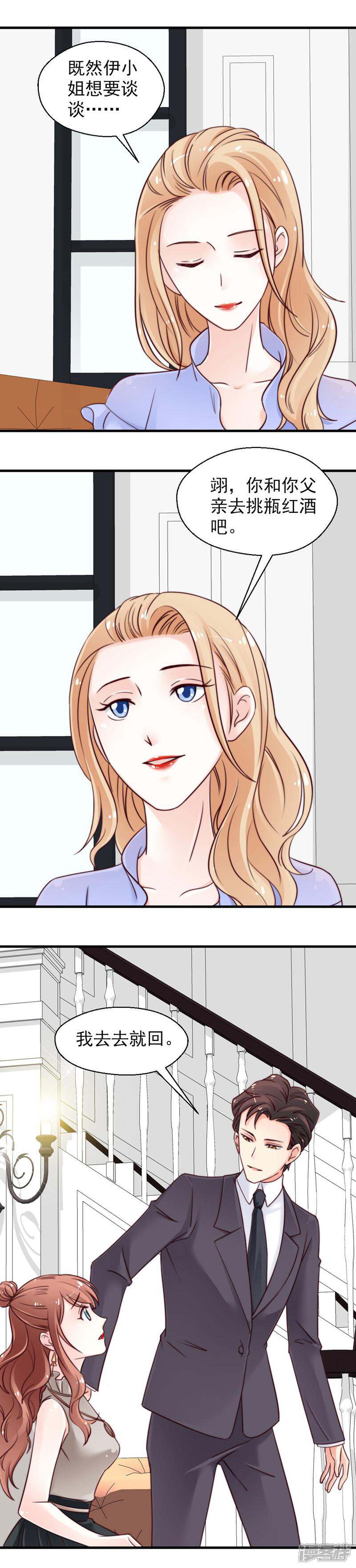 《千金的秘密》第61话 第18页
