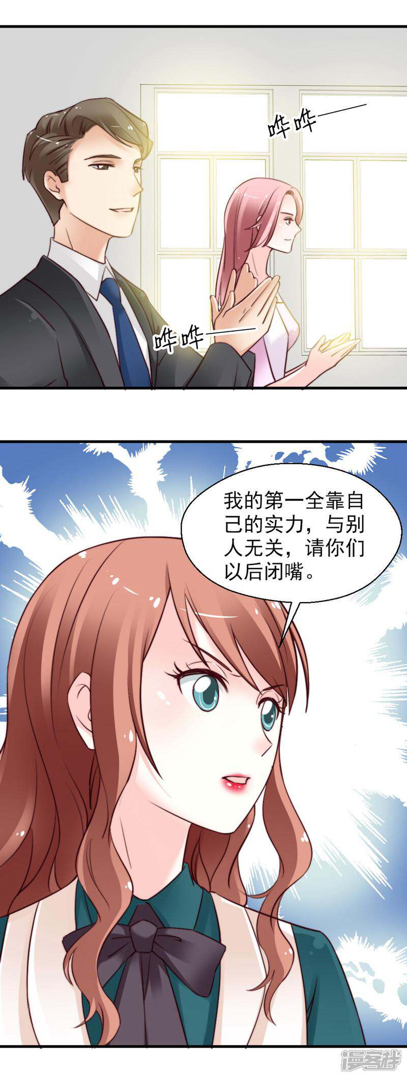 《千金的秘密》第61话 第2页
