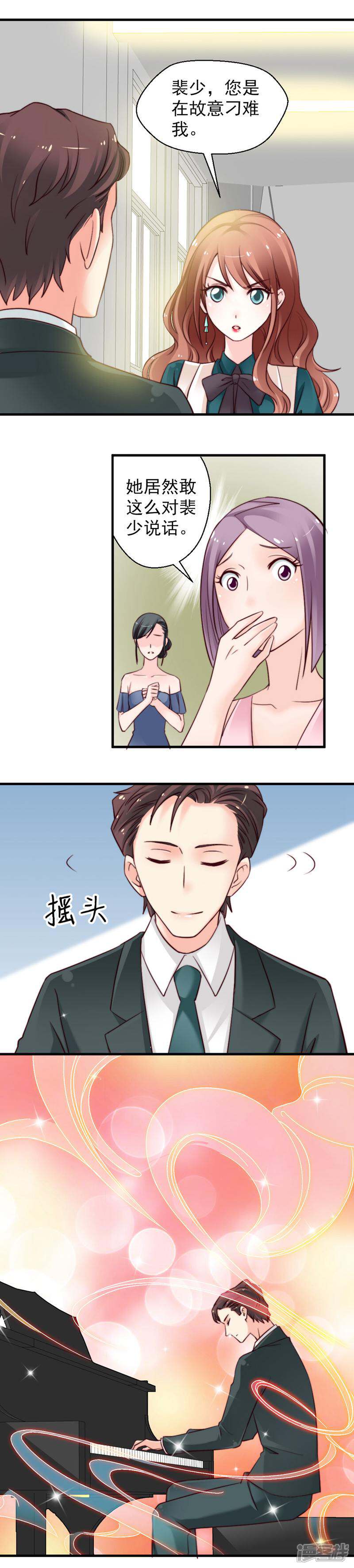 《千金的秘密》第61话 第4页