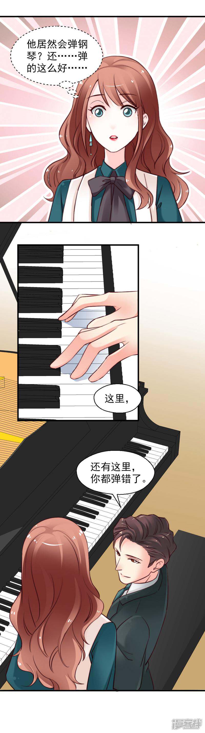 《千金的秘密》第61话 第5页