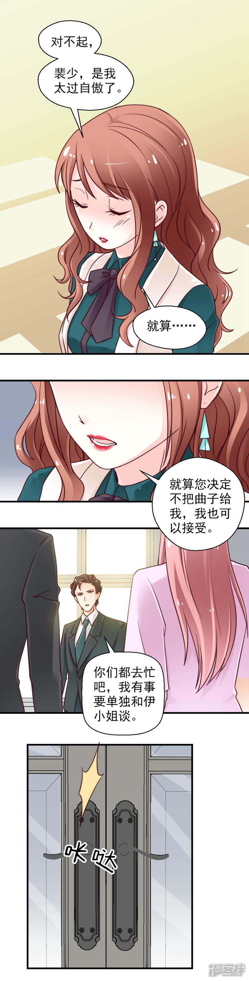 《千金的秘密》第61话 第6页