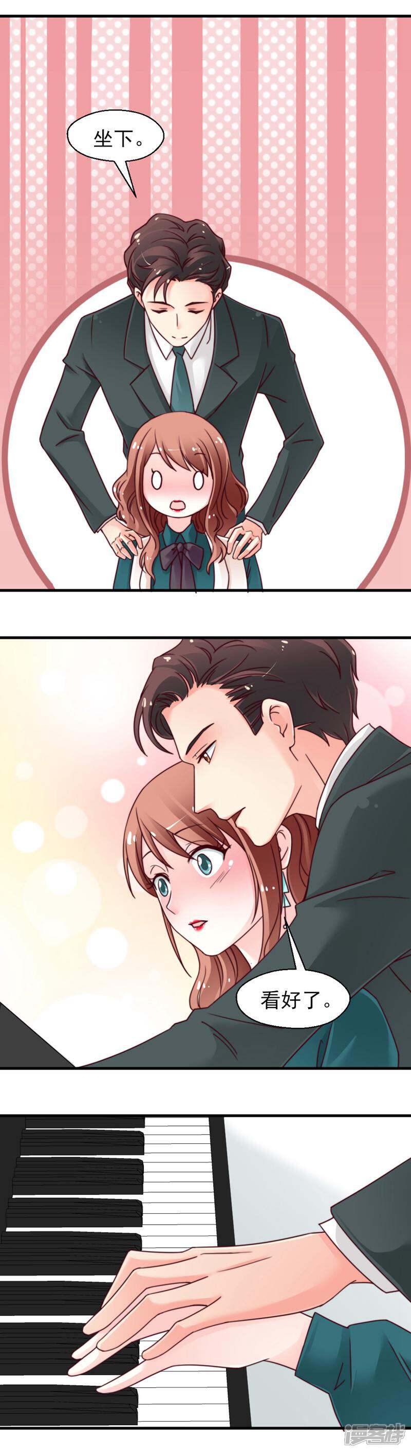 《千金的秘密》第61话 第8页