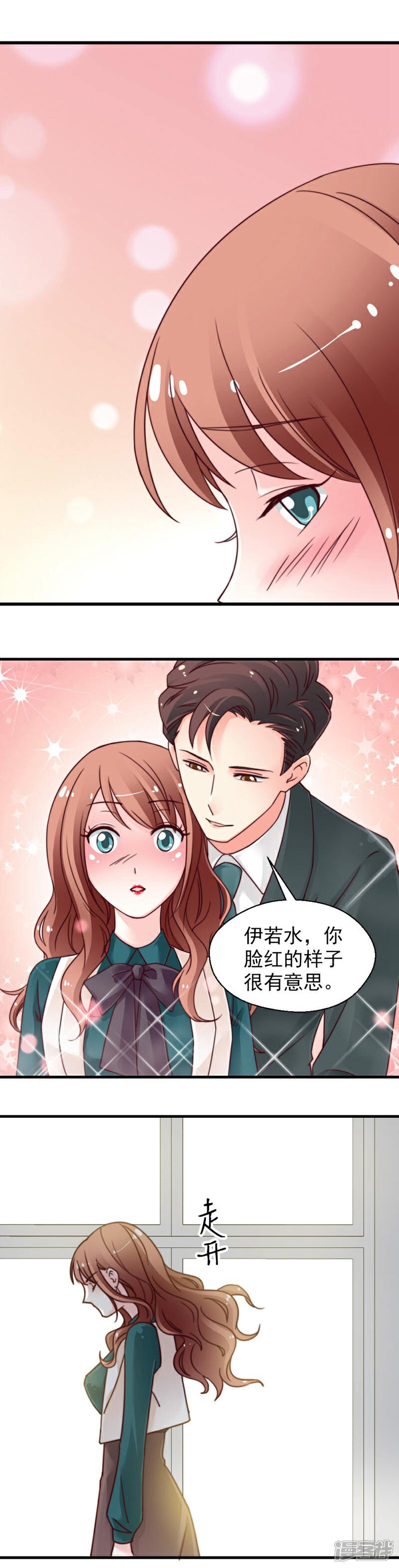 《千金的秘密》第61话 第9页