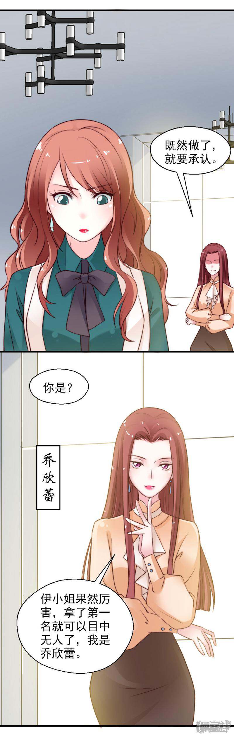 《千金的秘密》第60话 第3页