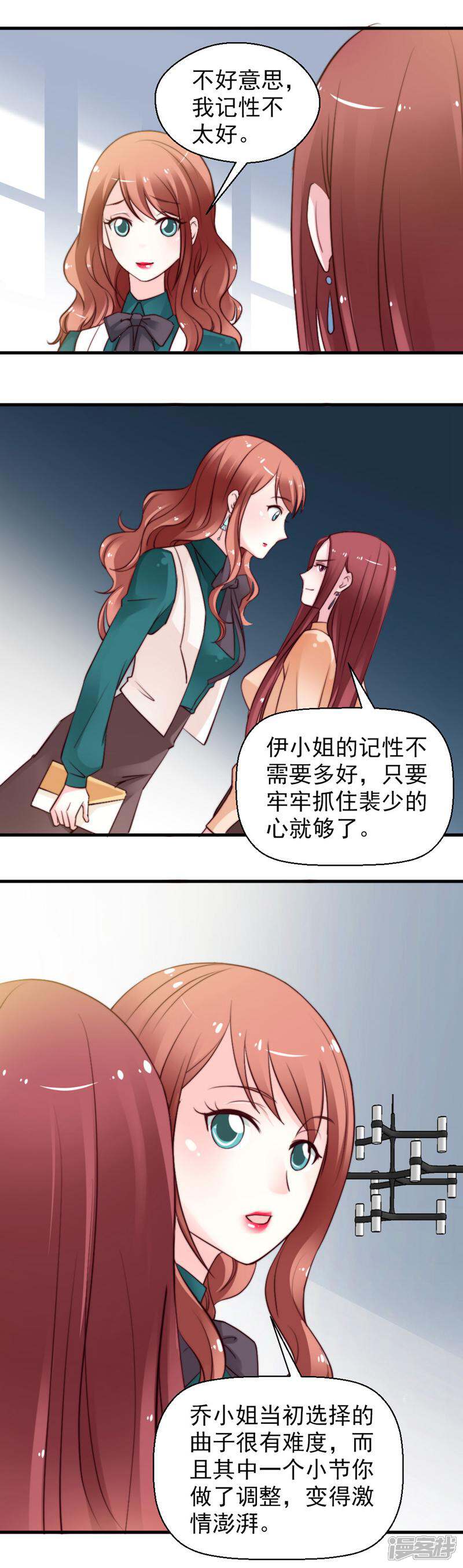 《千金的秘密》第60话 第4页