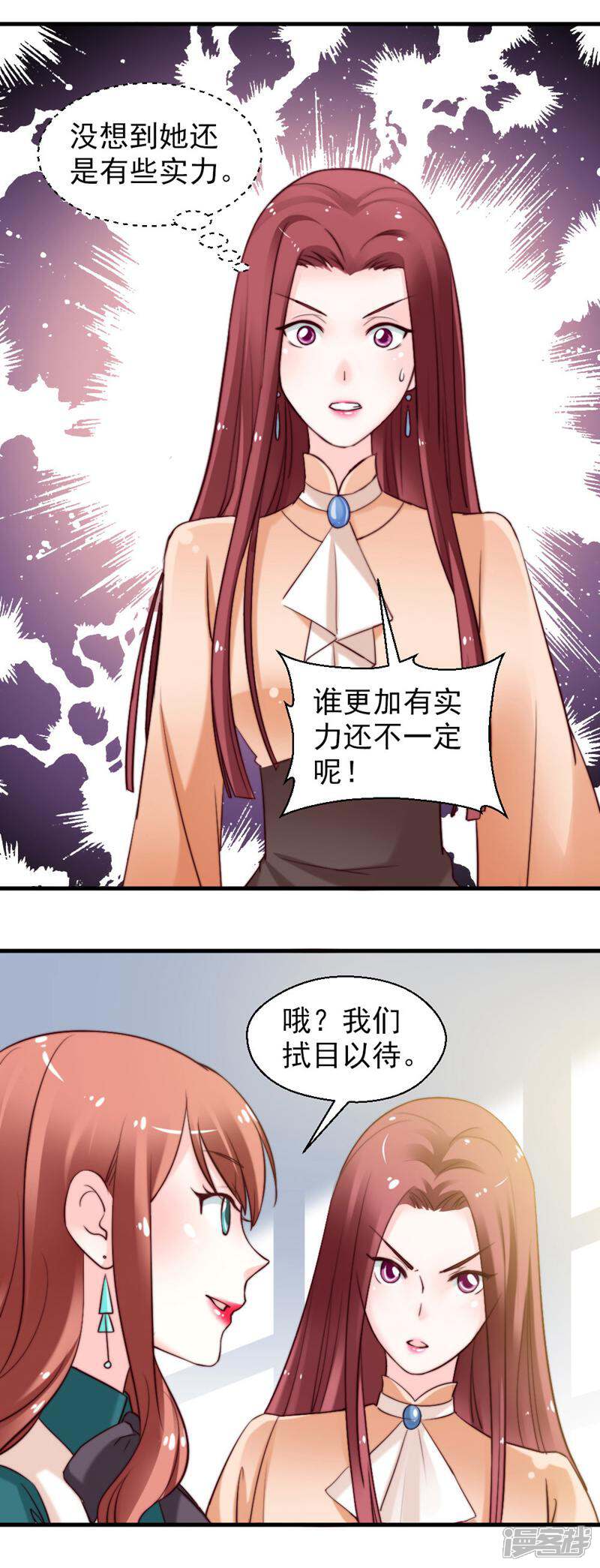 《千金的秘密》第60话 第6页