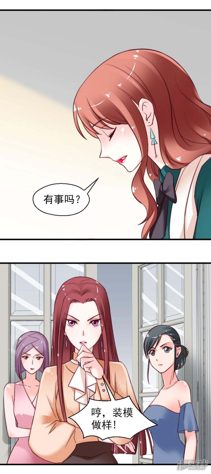 《千金的秘密》第60话 第8页