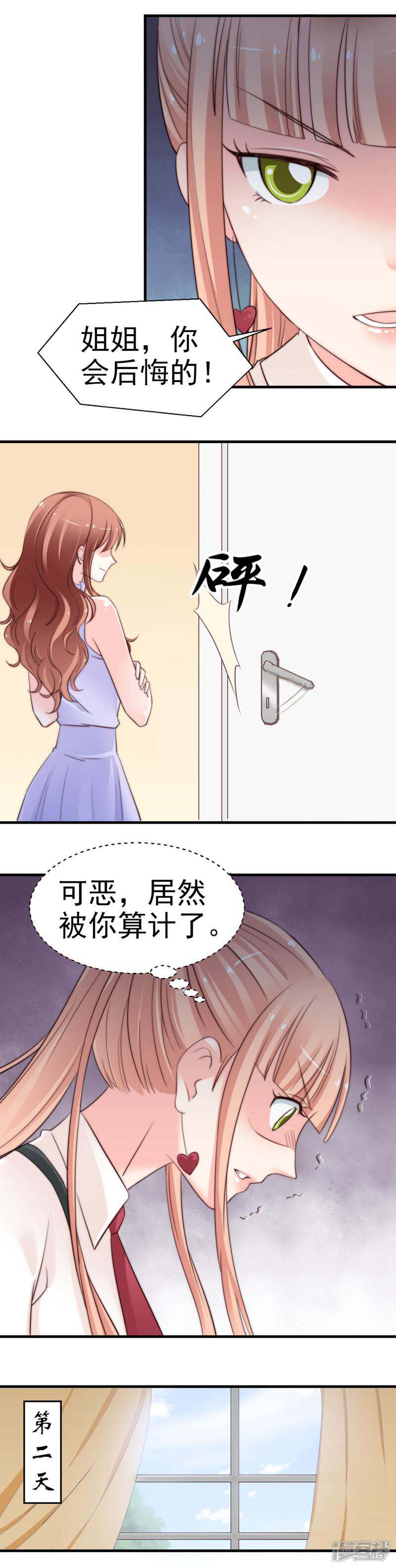 《千金的秘密》第63话 第10页