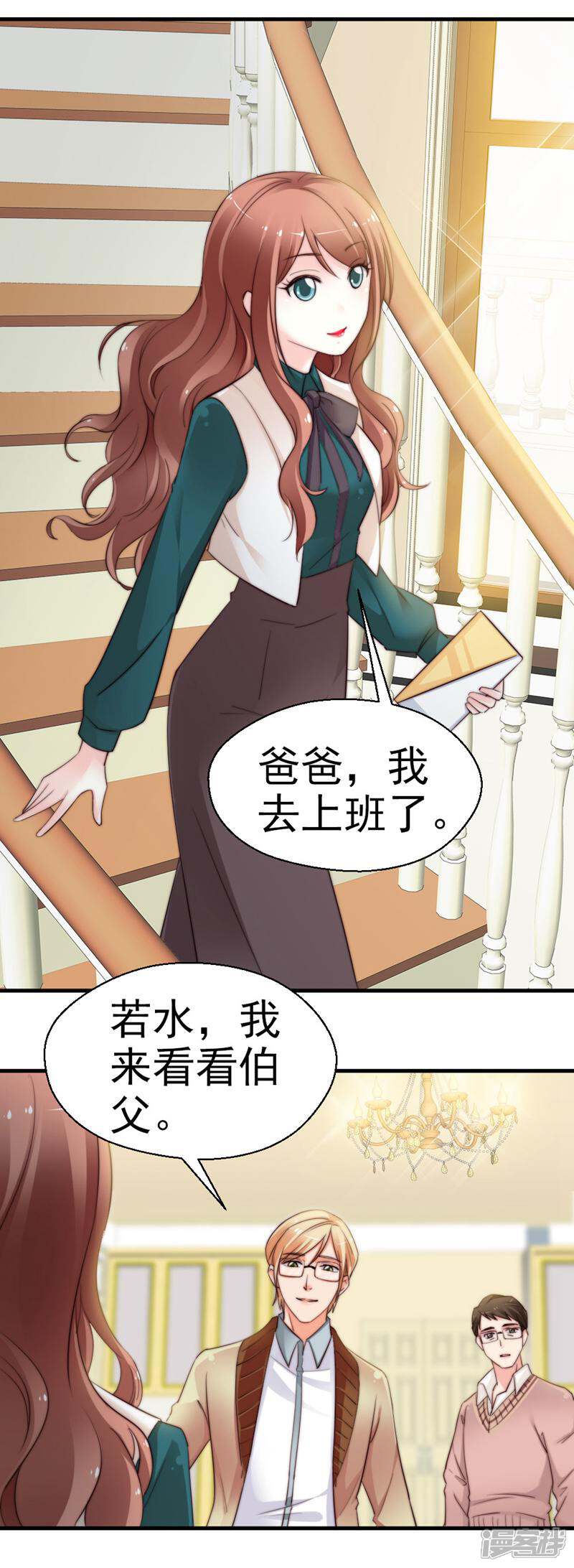 《千金的秘密》第63话 第11页