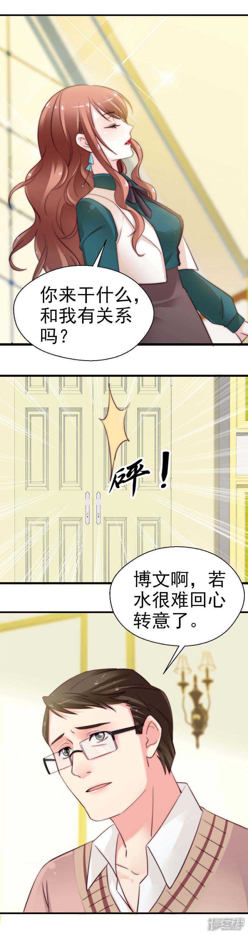 《千金的秘密》第63话 第12页