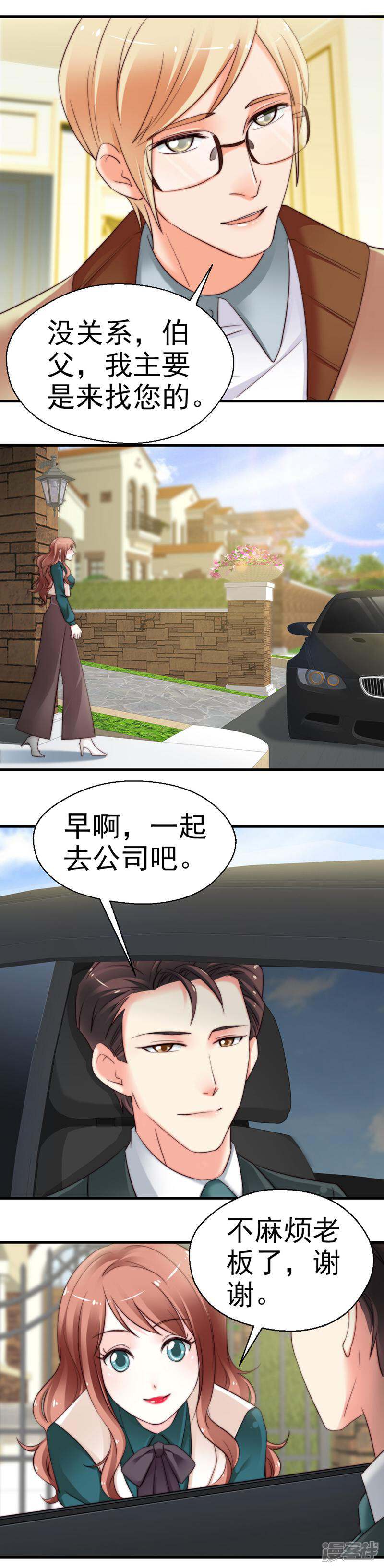 《千金的秘密》第63话 第13页