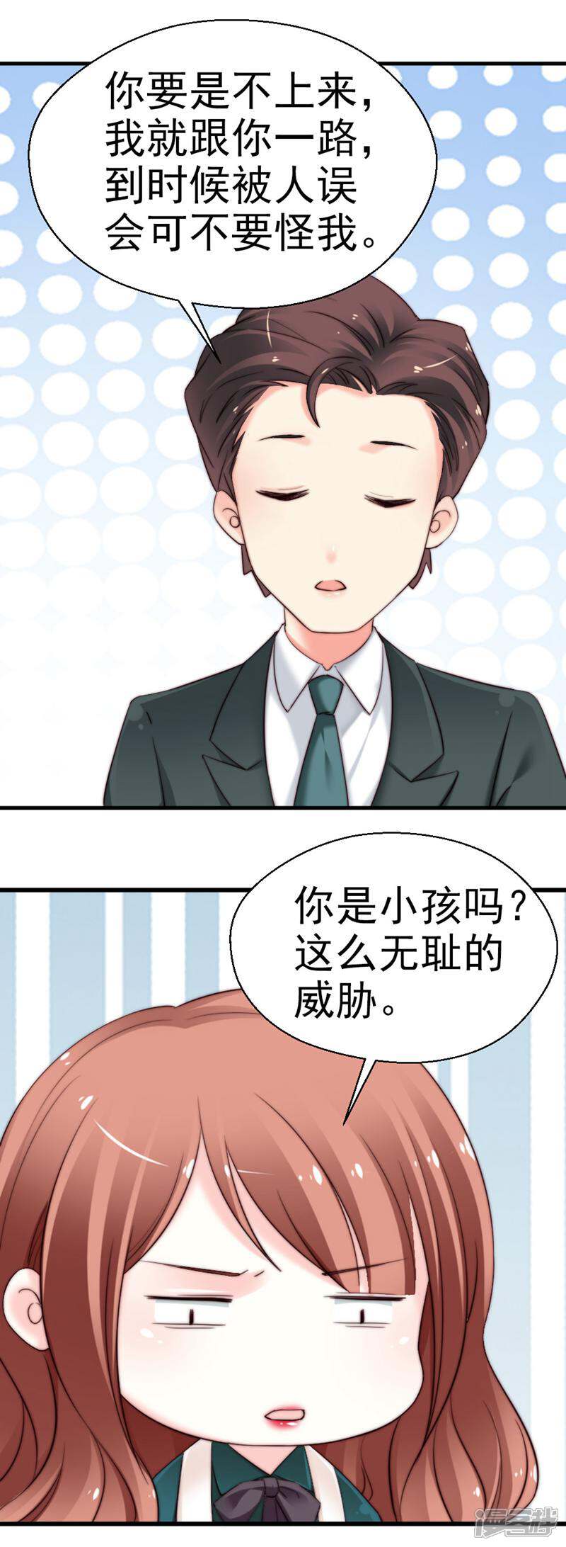 《千金的秘密》第63话 第14页