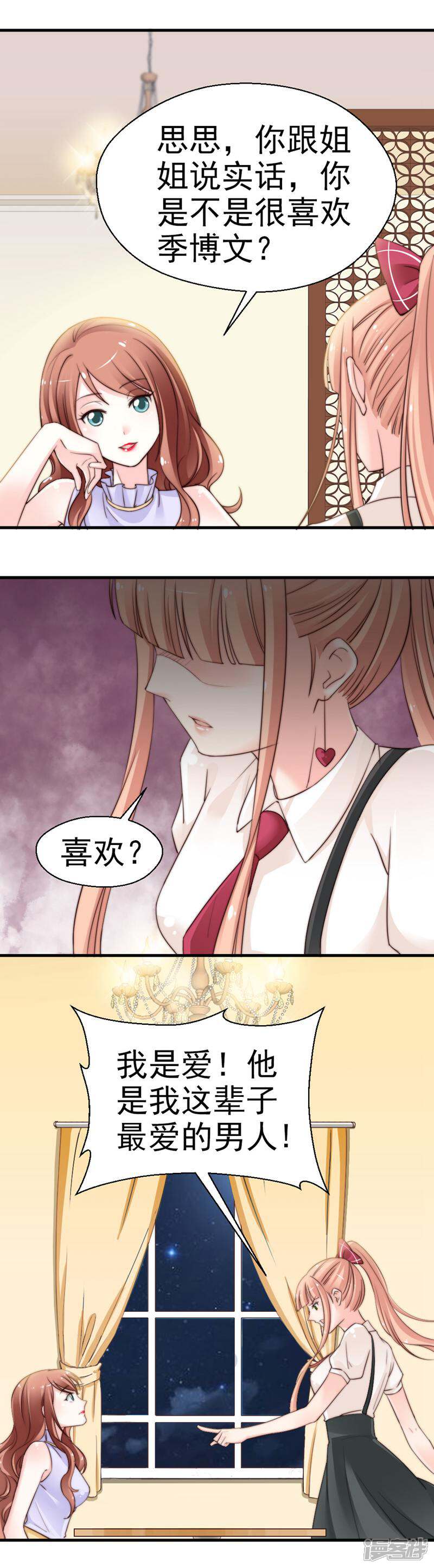 《千金的秘密》第63话 第1页