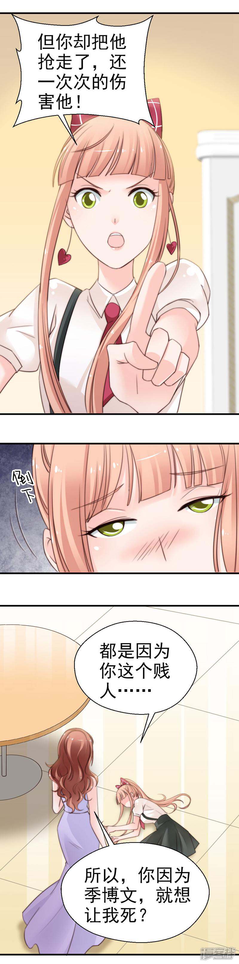 《千金的秘密》第63话 第2页